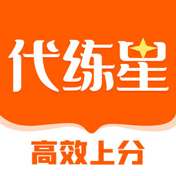 代练星app