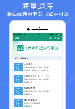 伴我考开放学app