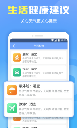 晴空天气通app