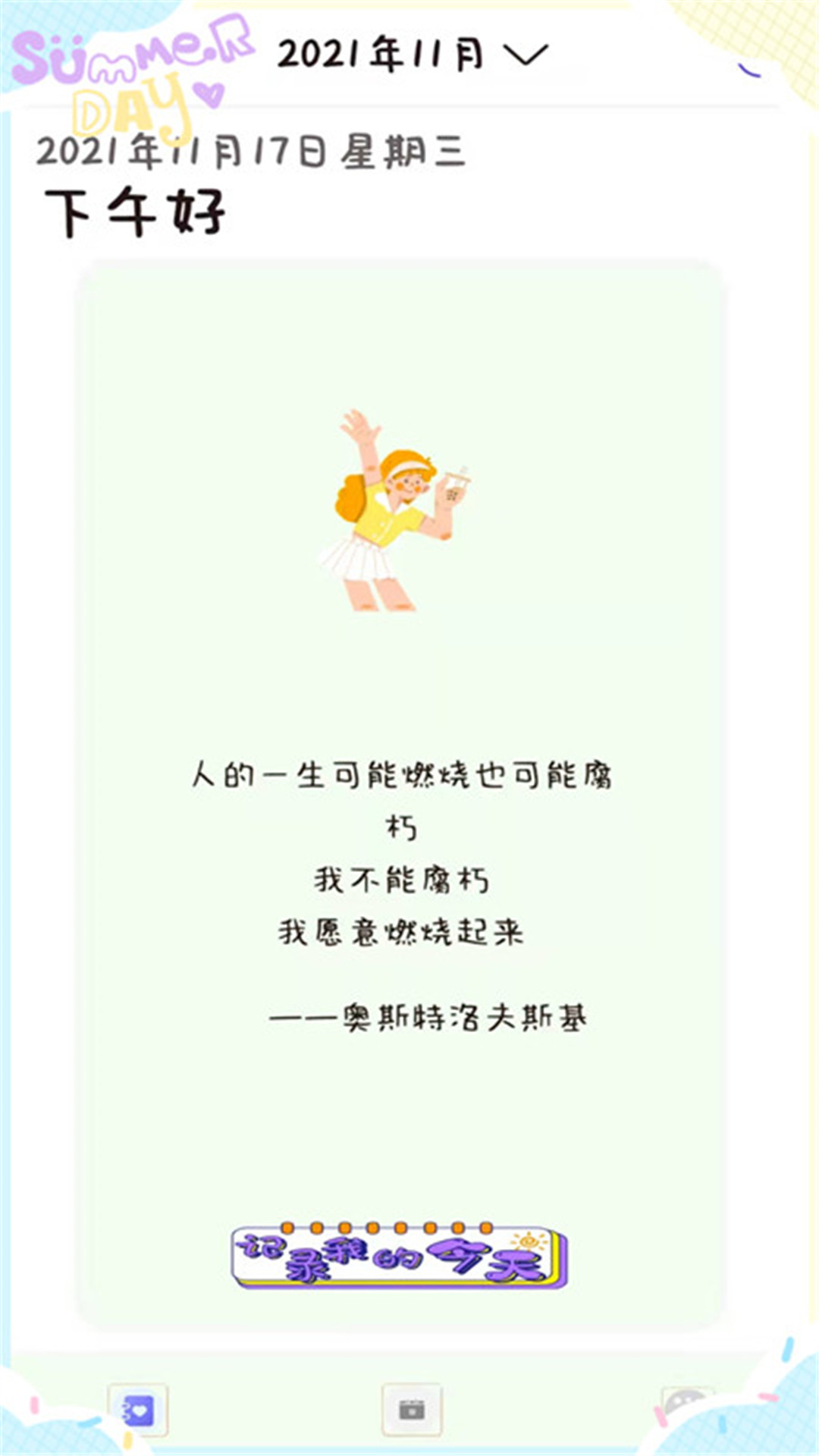 喵喵手账app截图