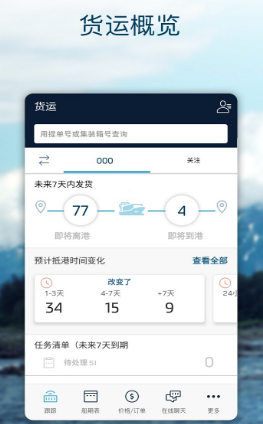 Maersk Shipment app