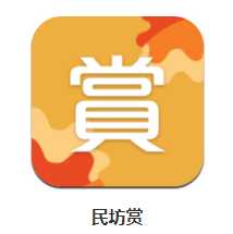 民坊赏app