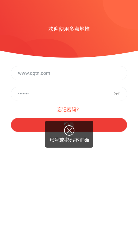 多点地推app截图