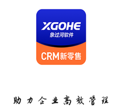 象过河CRM新零售app