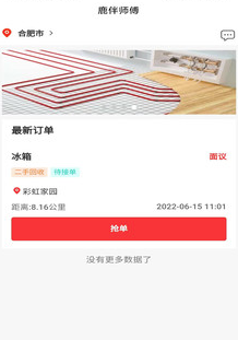 鹿伴师傅app