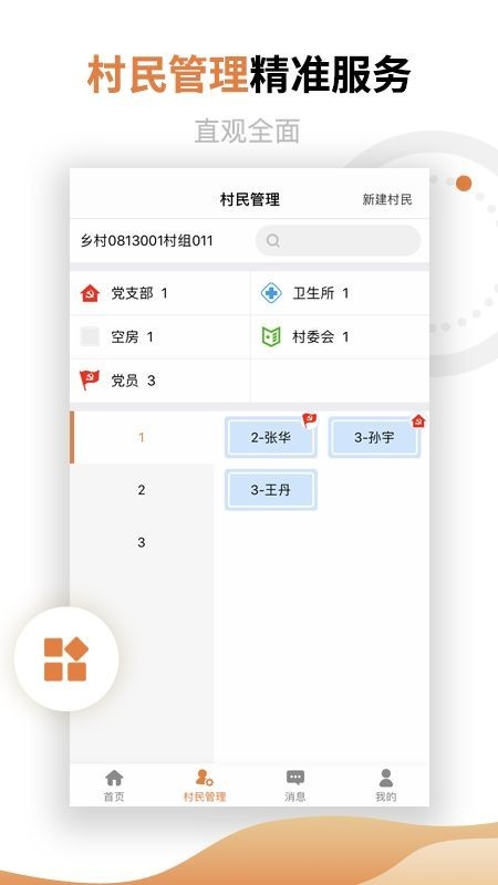 村镇建设管理平台app截图