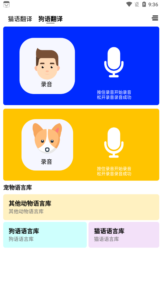 猫咪宠物翻译器app(猫咪翻译器)截图