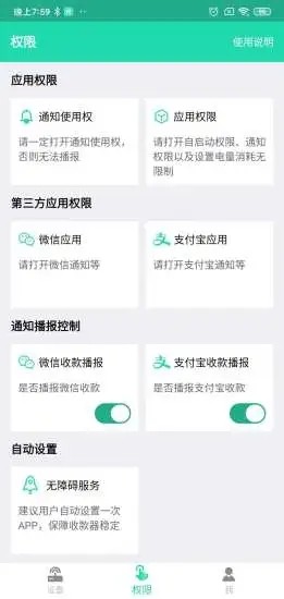 索爱收款播放器截图