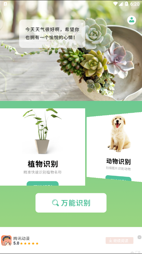 花卉百科app截图