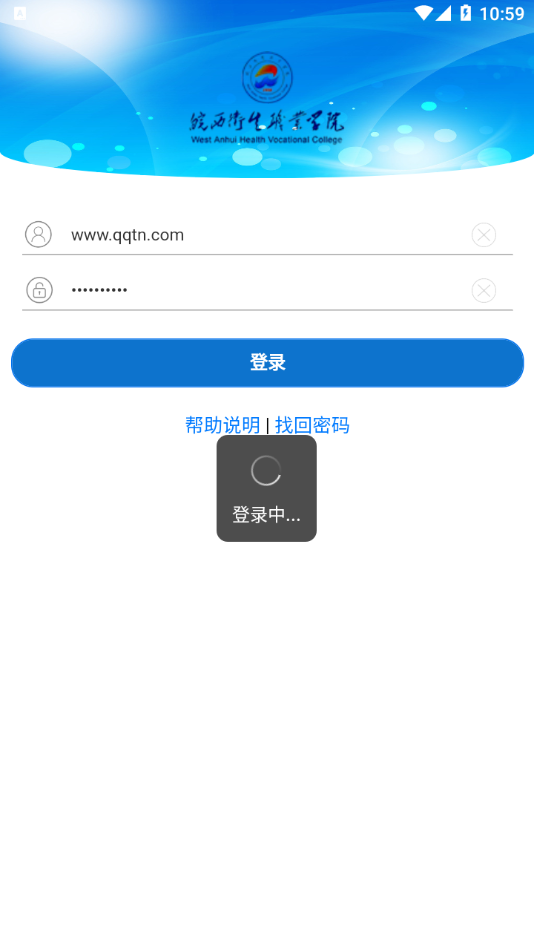 皖西卫生职业学院app截图