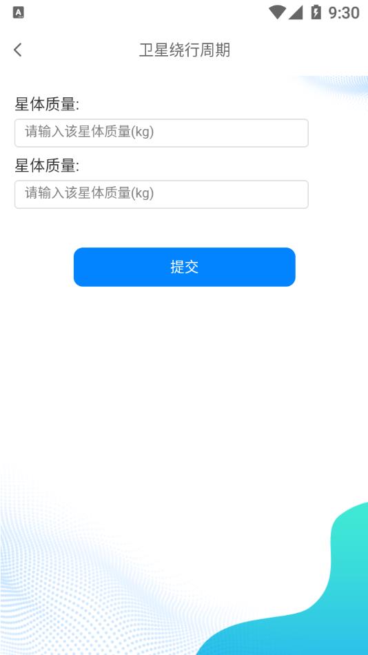 RJET天文计算app截图