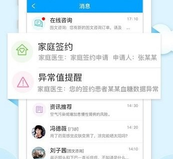 健康天津医生app