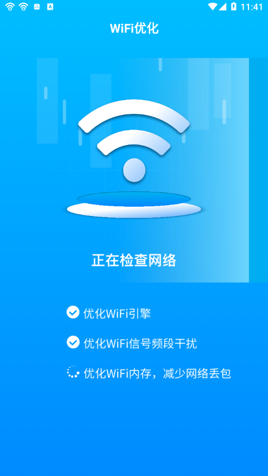 WIFI一键连app截图