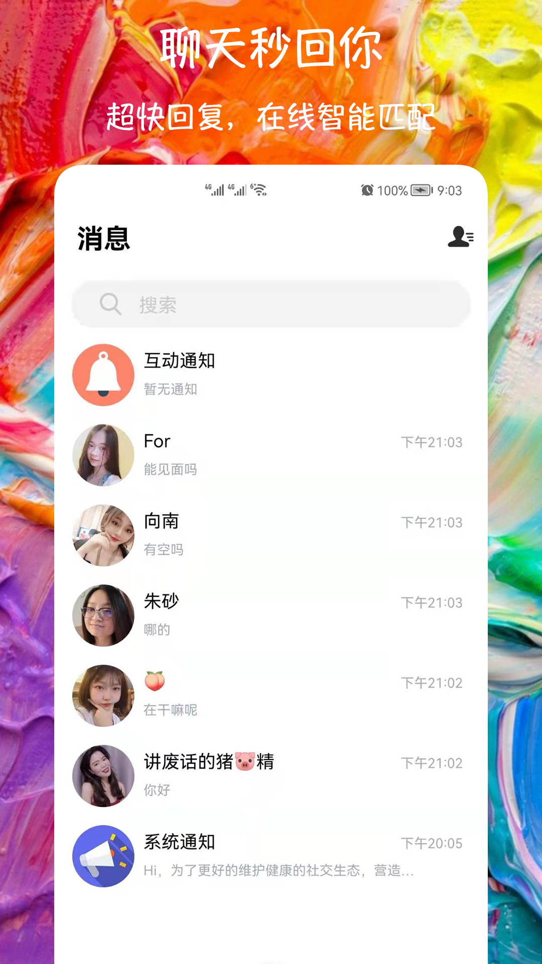 附近爱约会交友截图