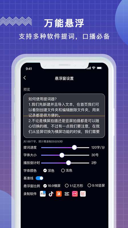 掌上提词器app截图