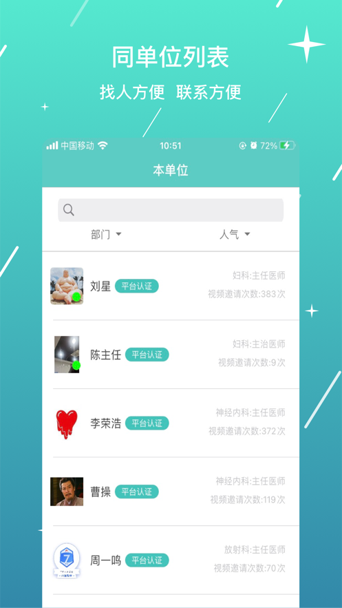 宜健智慧app截图