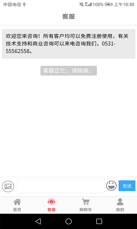 山东科技服务app截图