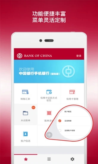 中国银行境外版手机银行截图