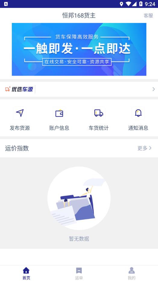 恒邦168货主app截图