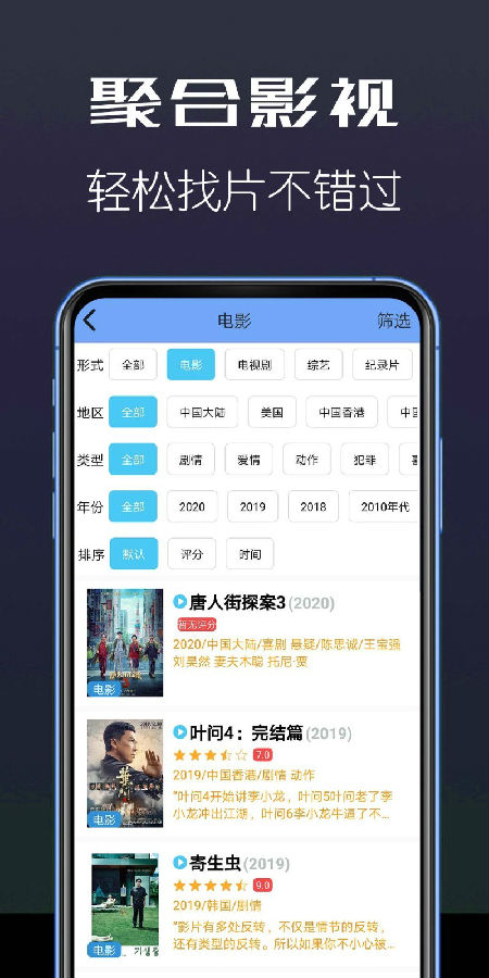 聚合影视app