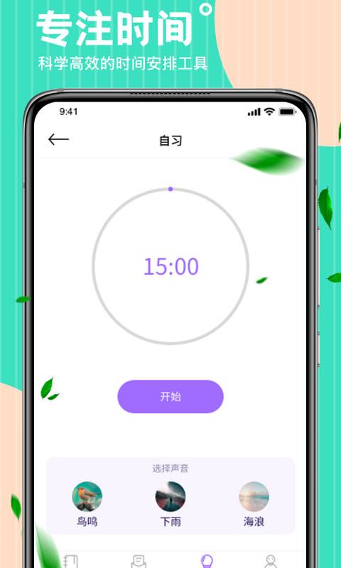 wake课表app截图