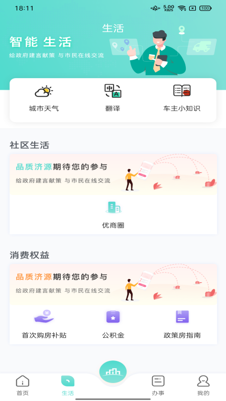 数字济源app截图