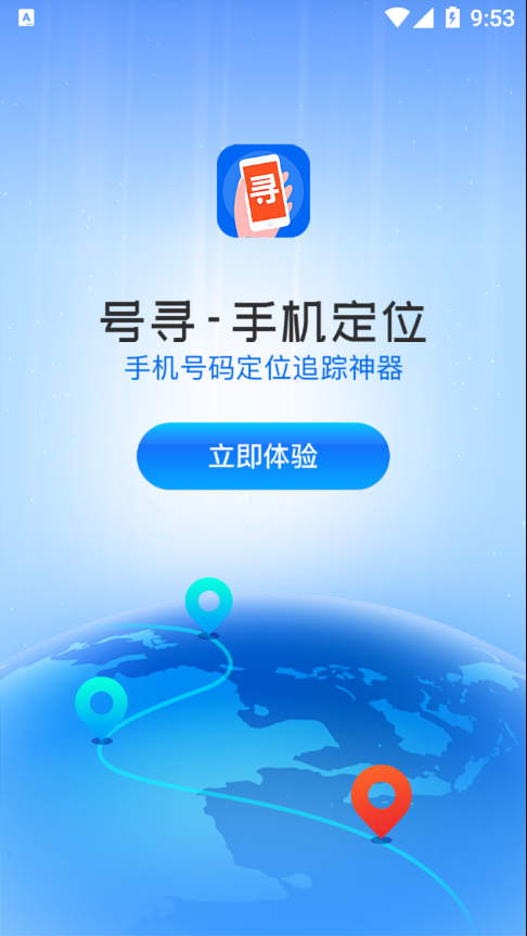 号寻app截图