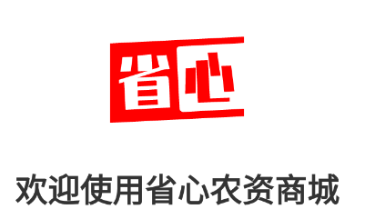 省心农资商城app