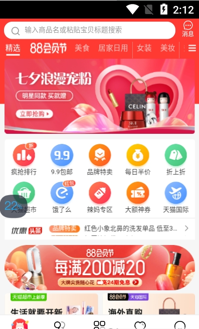 思购趣拼截图