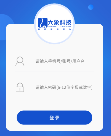 大象科技巡检app