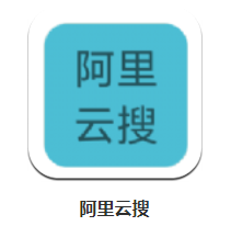 阿里云搜app