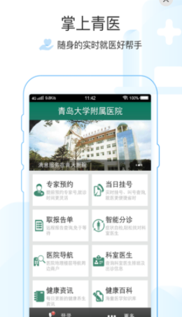 掌上青医app官方下载安装