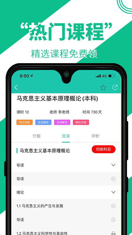 自考辅导app截图