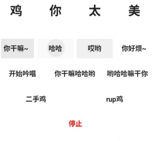 便携式坤坤侮辱器app(鸡乐盒)