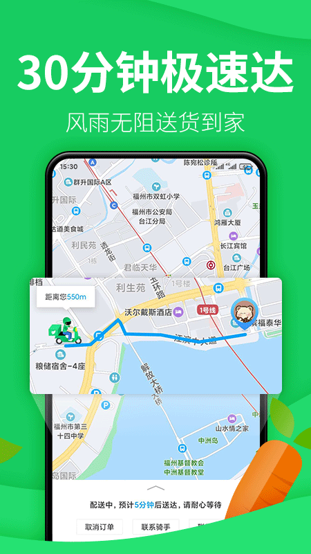 朴朴生鲜配送app下载截图