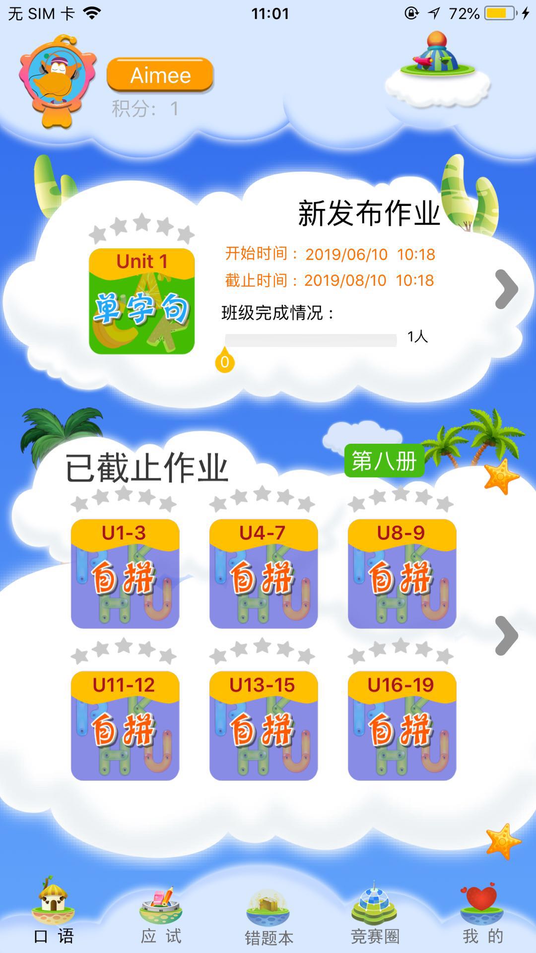 天天童学基础进阶app最新版截图