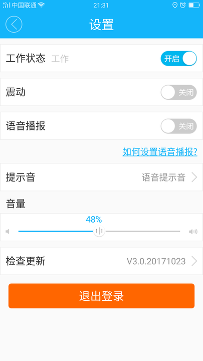 辉辉外卖骑士app截图