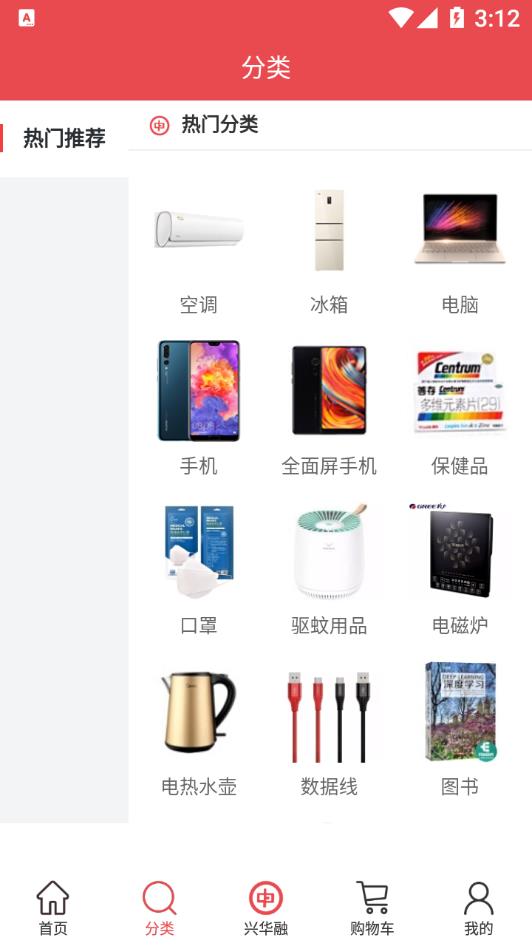 兴华融e购app截图