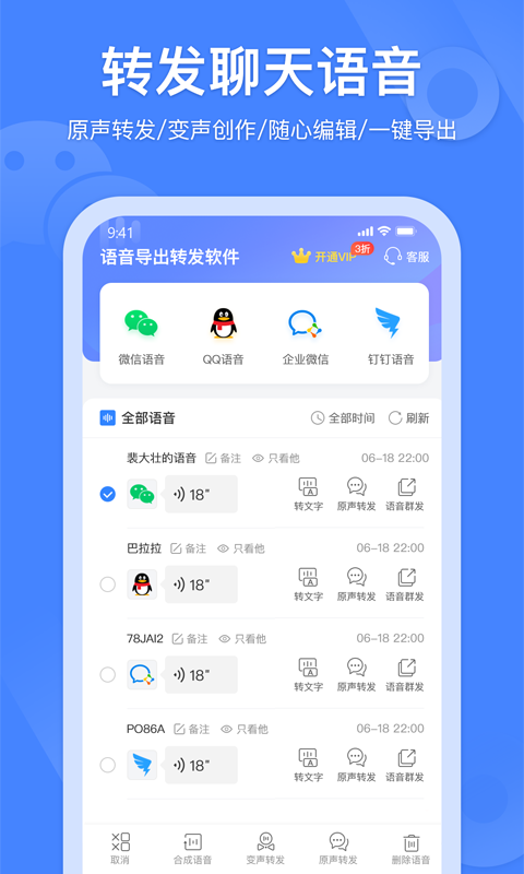 风云语音转发app截图