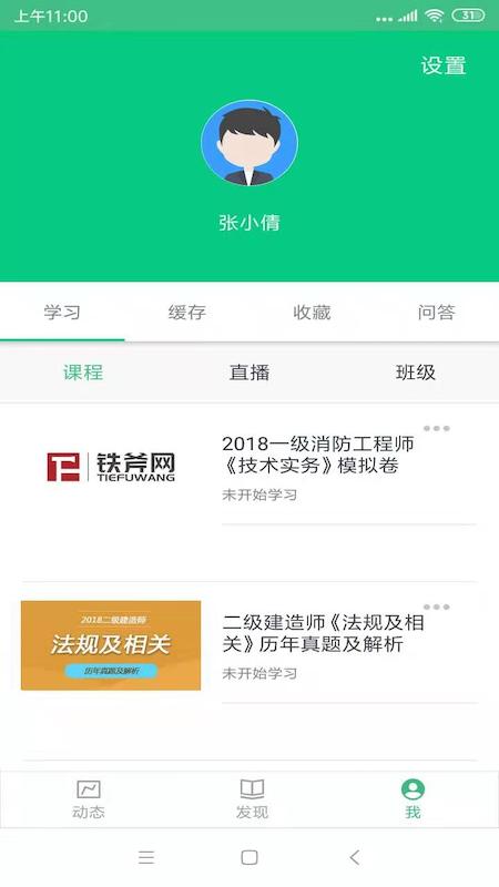 铁斧教育app截图