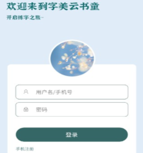 字美云书童app