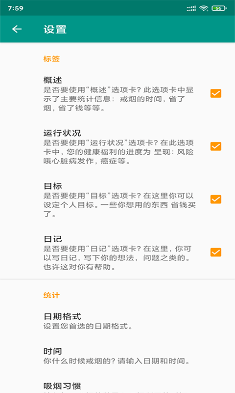 永合戒烟记录app截图
