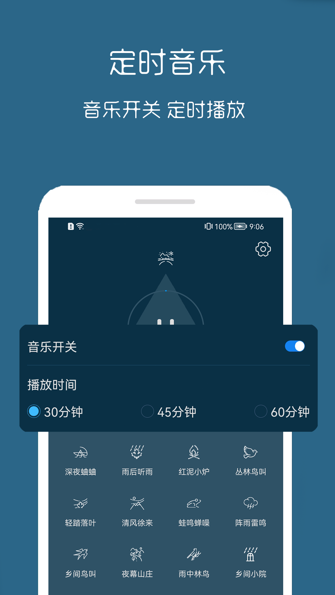 睡眠管家app截图