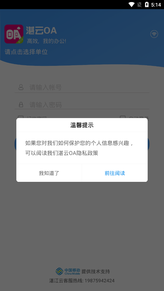 湛云OA截图