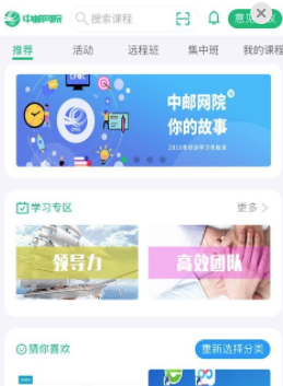 中邮网院app官方下载