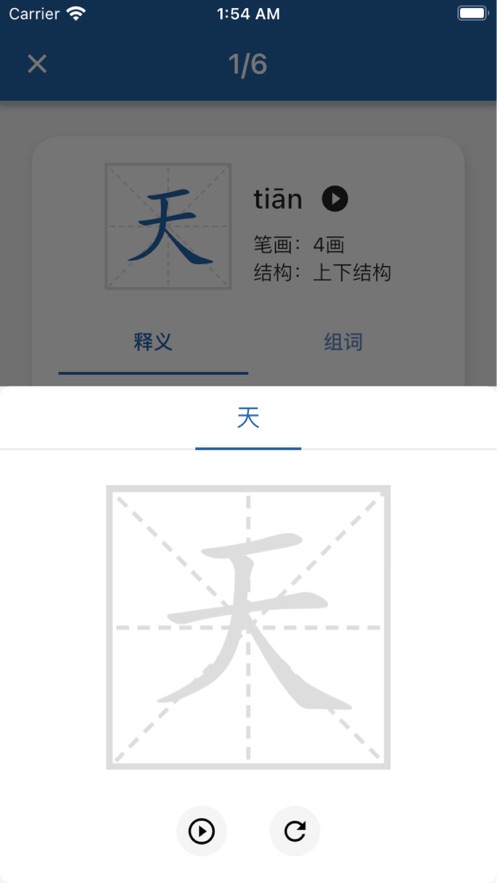 默默学汉字app截图