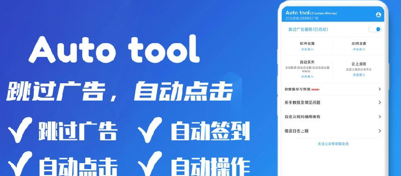 Auto tool(微启动)