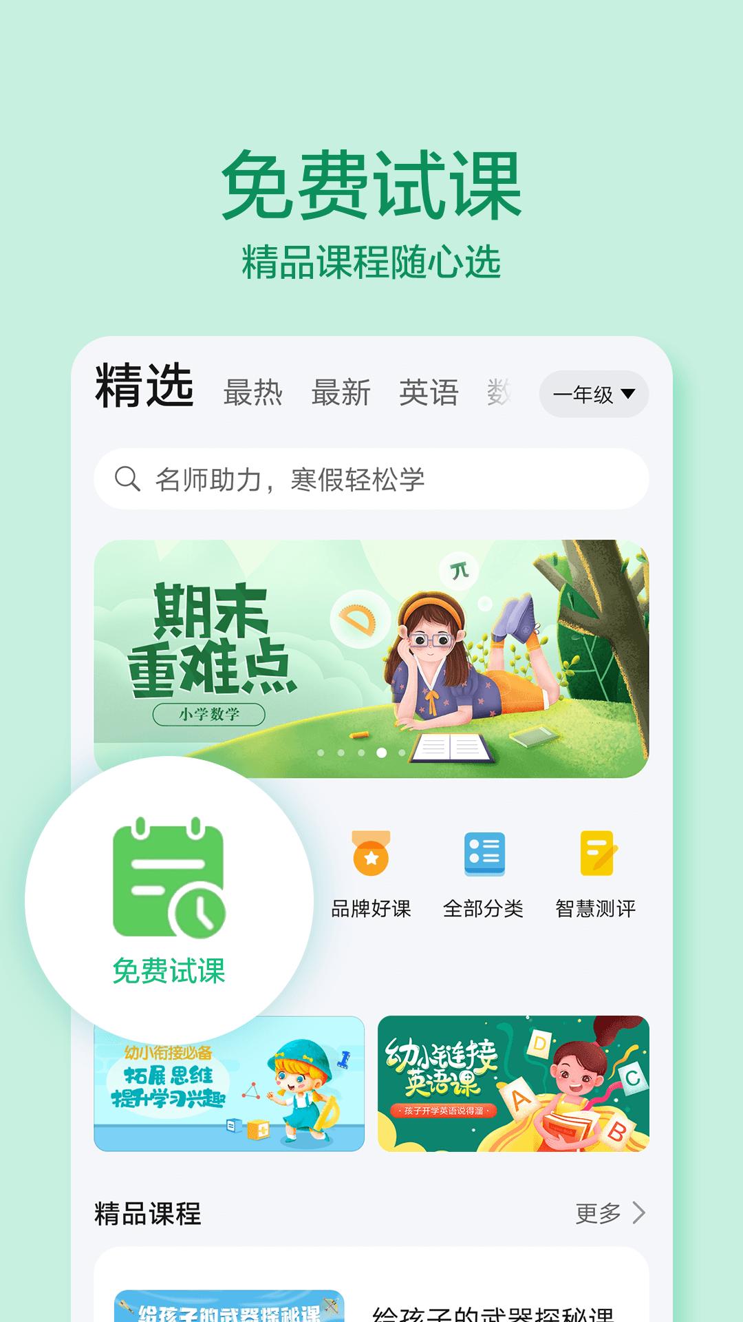 华为教育中心app截图