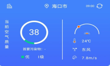 海南空气质量App下载