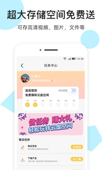 米云网盘app截图